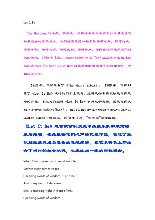 LET IT BE中英文歌词