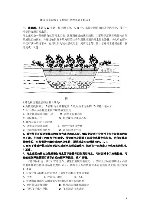 2015年新课标1文科综合高考真题
