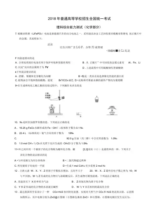 2018全国理综1卷及答案
