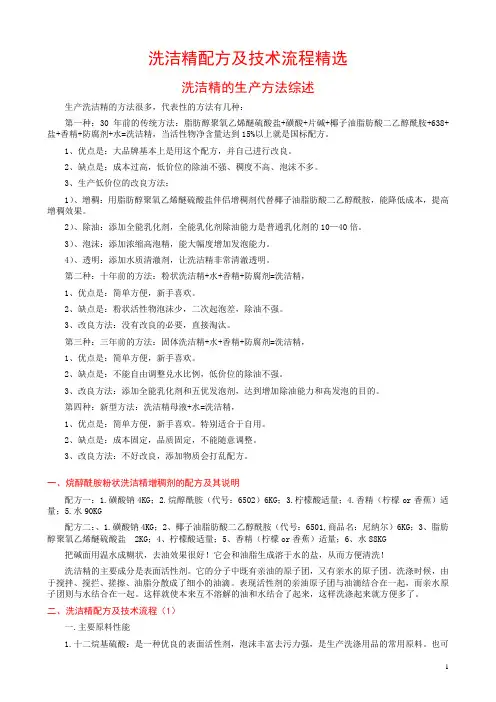 洗洁精配方以及其生产工艺