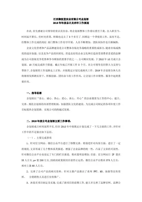 企划部2018年年度总计及来年工作规划【范本模板】