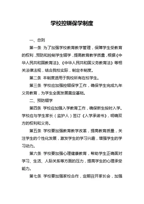 学校控辍保学制度
