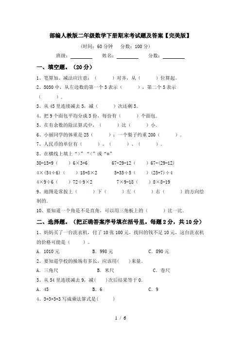 部编人教版二年级数学下册期末考试题及答案【完美版】