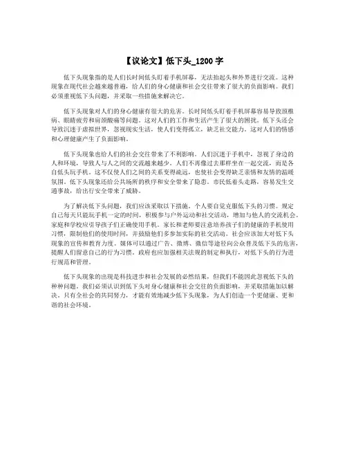 【议论文】低下头_1200字