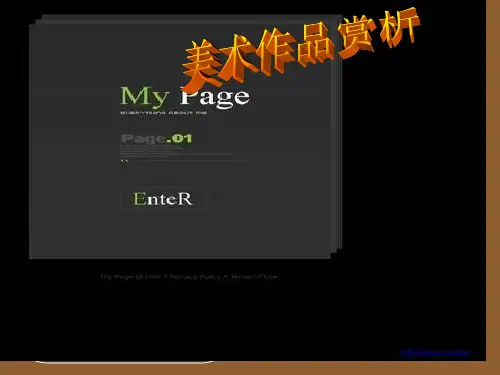 美术作品赏析