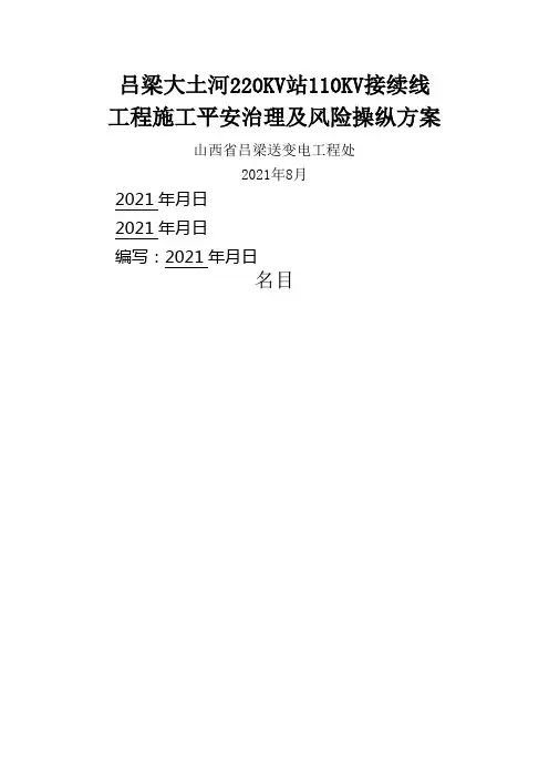 施工安全管理风险控制方案