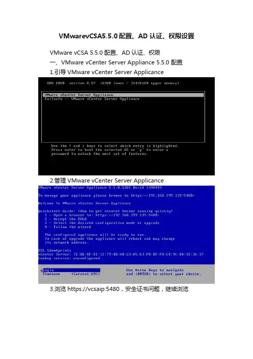 VMwarevCSA5.5.0配置、AD认证、权限设置