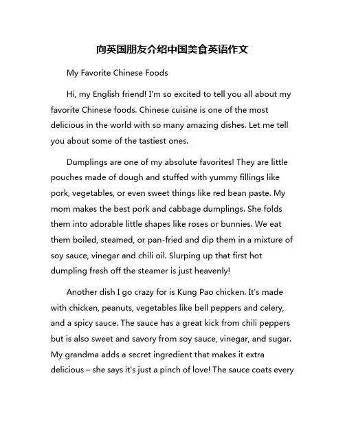 向英国朋友介绍中国美食英语作文