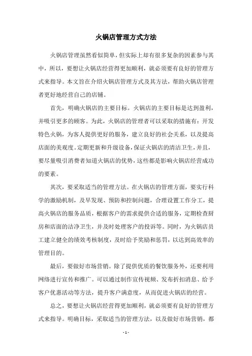 火锅店管理方式方法