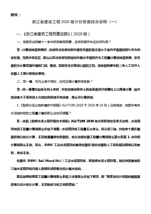 浙江省10定额勘误(综合说明)