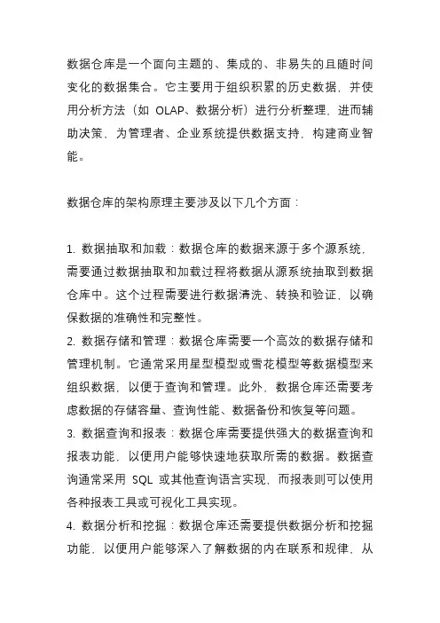 数仓的架构原理