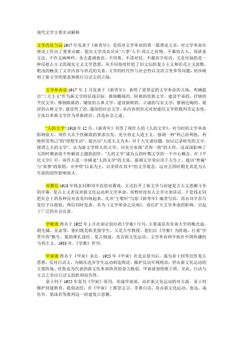 现代文学史主要名词解释