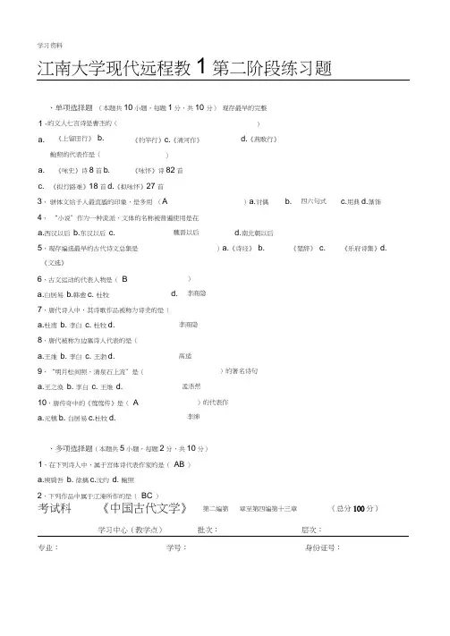 中国古代文学第2阶段练习题讲课讲稿