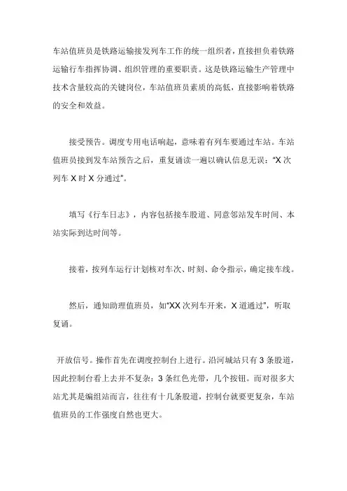 车站值班员