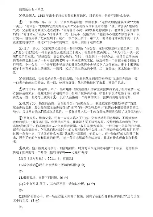 《高贵的生命不卑微》阅读答案