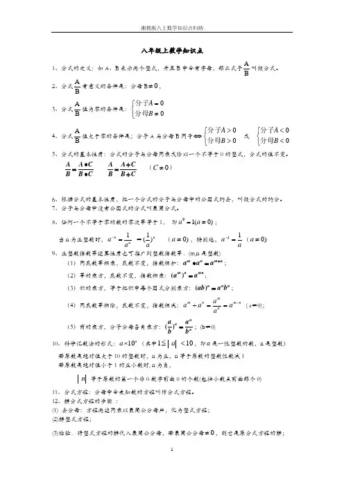 湘教版八上数学知识点归纳