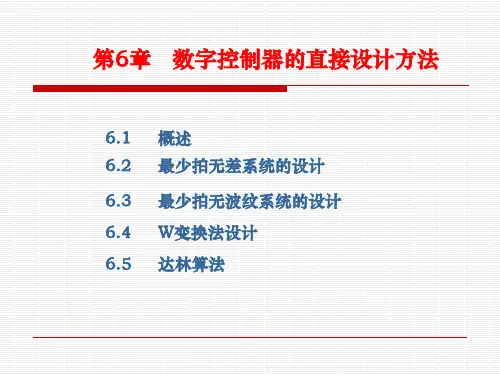 微型计算机控制技术6ppt课件