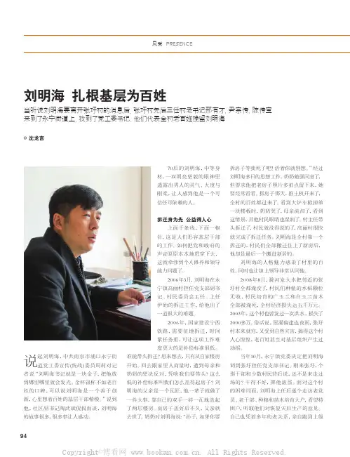 刘明海扎根基层为百姓