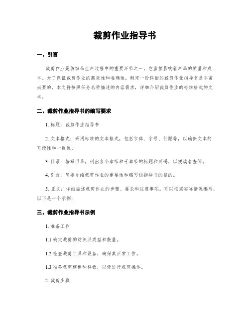 裁剪作业指导书