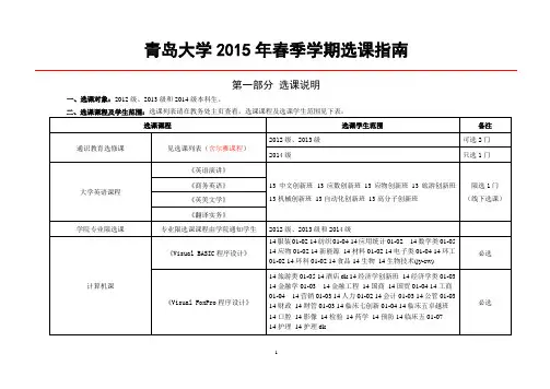 青岛大学2015年春季学期选课指南