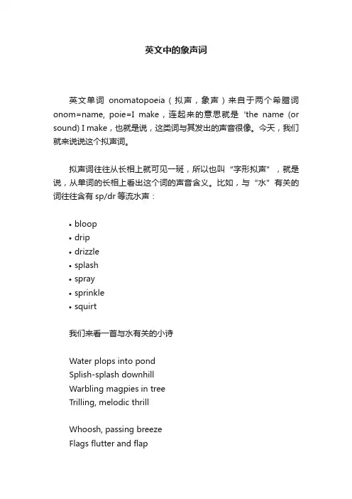 英文中的象声词
