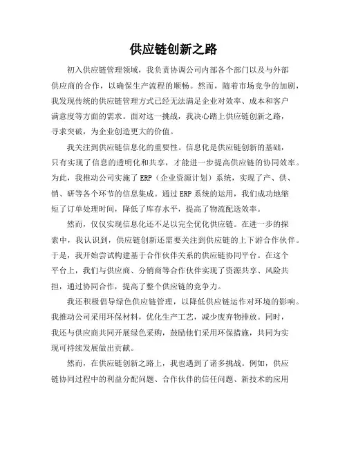 供应链创新之路