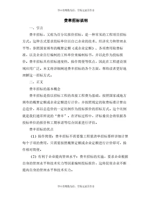 费率招标说明