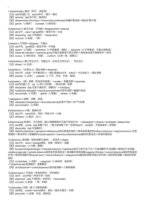 MBA联考英语单词特殊记忆法（一百一十四）