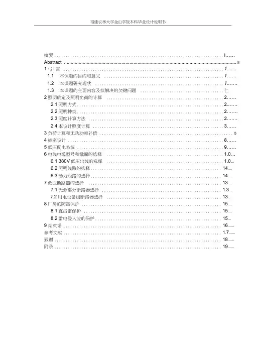 厂房电气系统设计说明书
