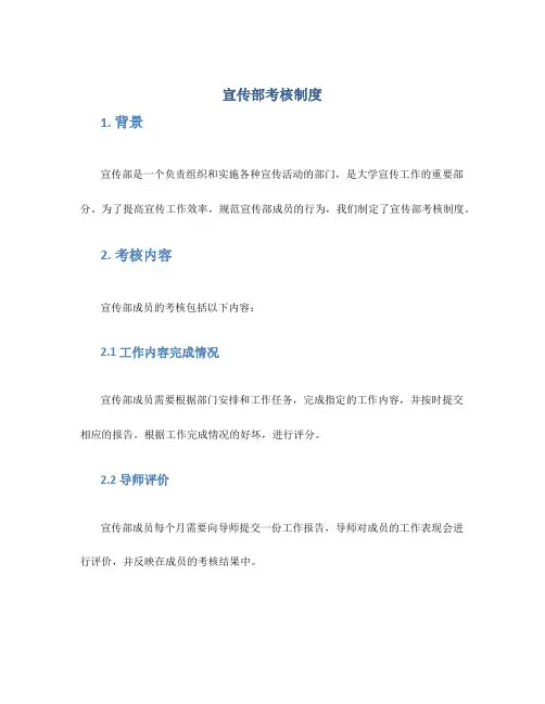 宣传部考核制度