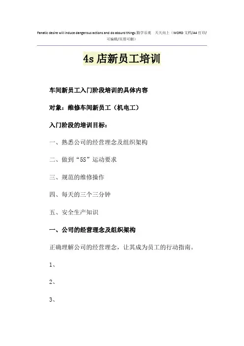 2021年4s店新员工培训