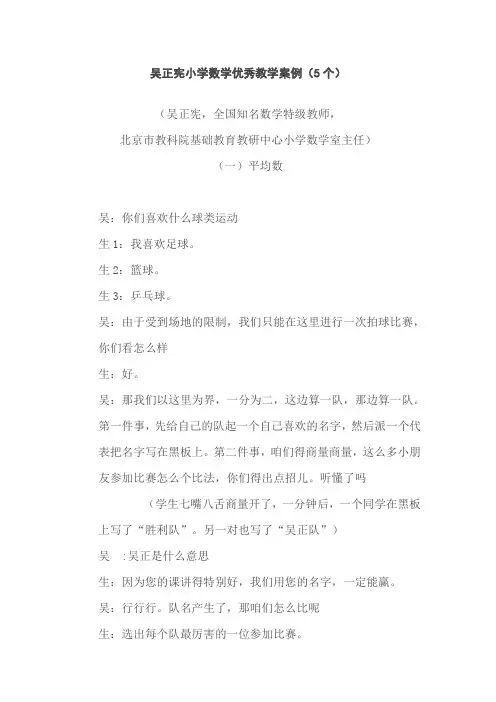 吴正宪小学数学优秀教学案例