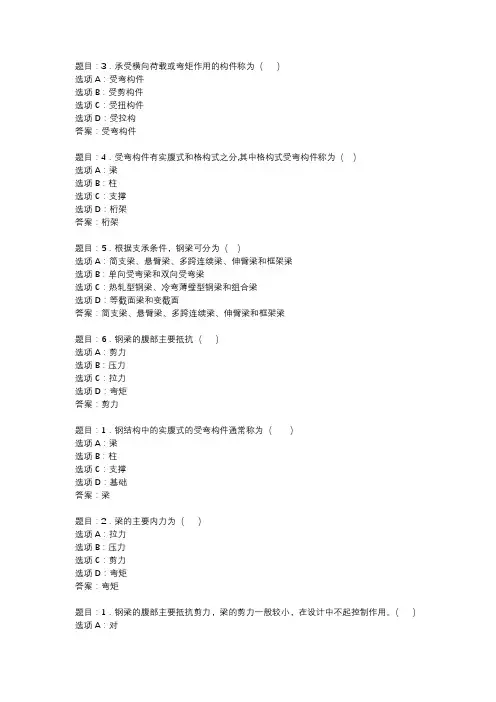 国开作业《钢结构（本）期末复习指导》 (54)
