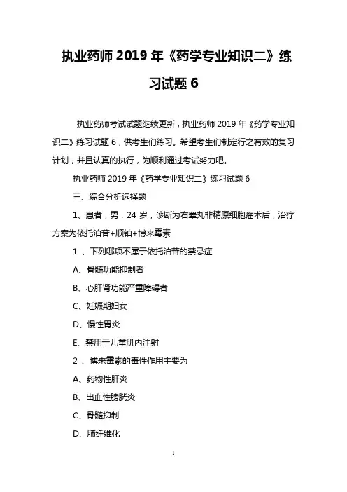执业药师2019年《药学专业知识二》练习试题6