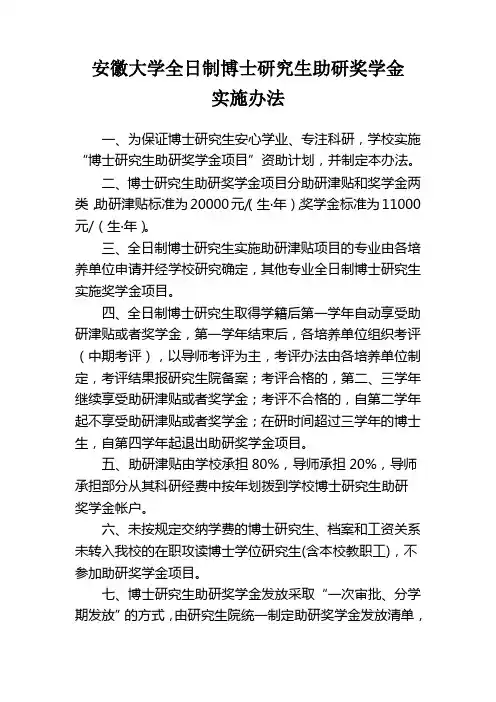全日制博士研究生助研奖学金实施办法