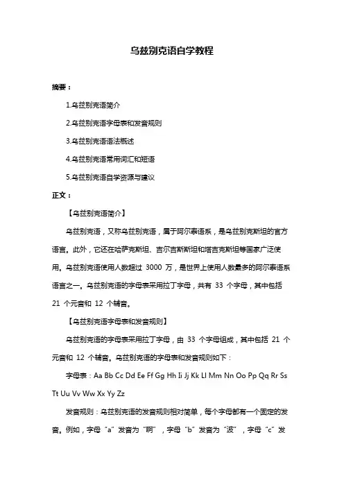乌兹别克语自学教程