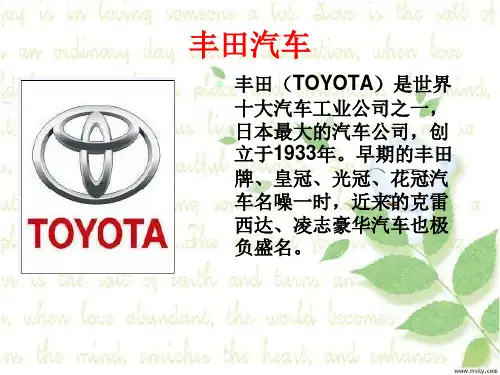 丰田汽车营销渠道.ppt33