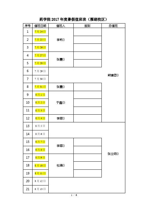药学院年度暑假值班表