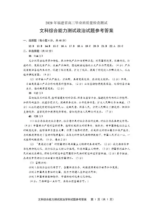 2020年福建质检-政治答案