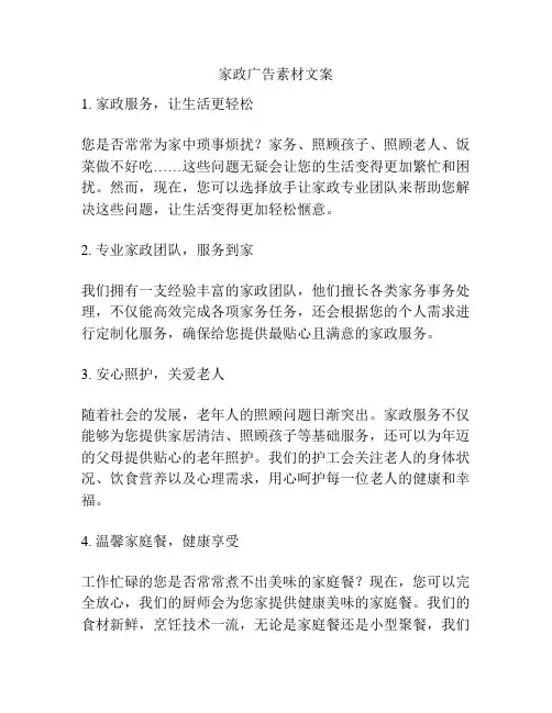 家政广告素材文案