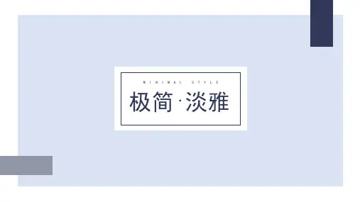 淡蓝系极简风通用工作PPT模板