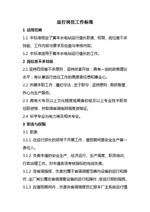 运行岗位工作标准