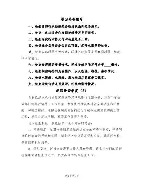 巡回检查制度(2篇)