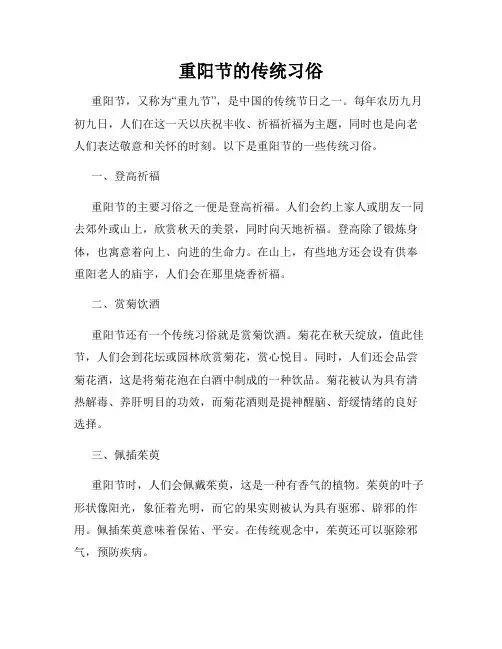 重阳节的传统习俗