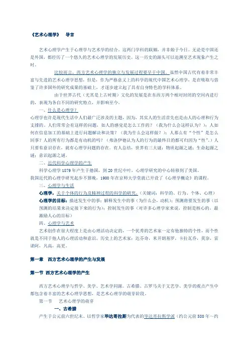 艺术心理学第一章