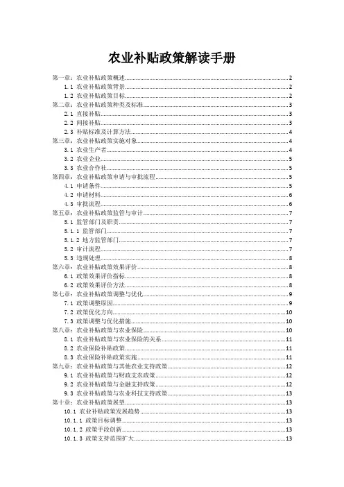 农业补贴政策解读手册