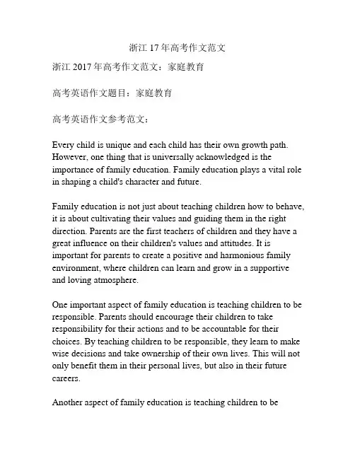浙江17年高考作文范文