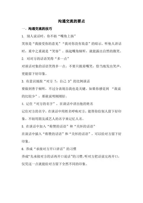 沟通交流的要点
