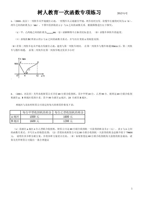 一次函数专项练习及答案