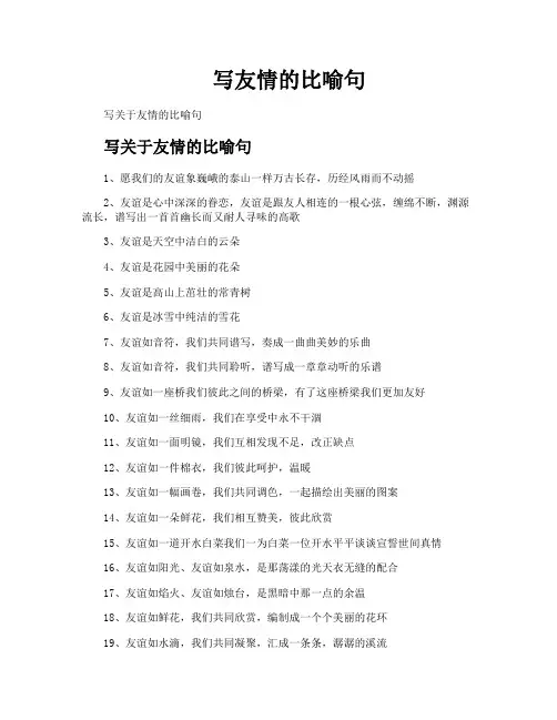 写友情的比喻句